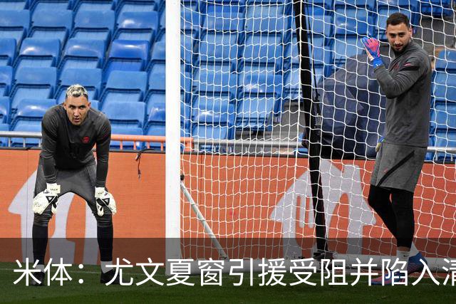 米体：尤文夏窗引援受阻并陷入清洗潮，斯帕莱蒂夏训遭遇用人荒